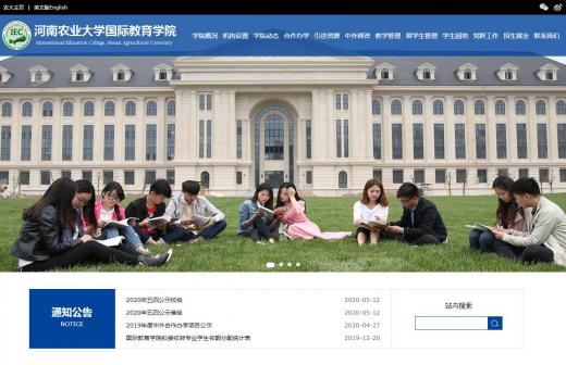 河南農業大學國際教育學院響應式自適應網站定制